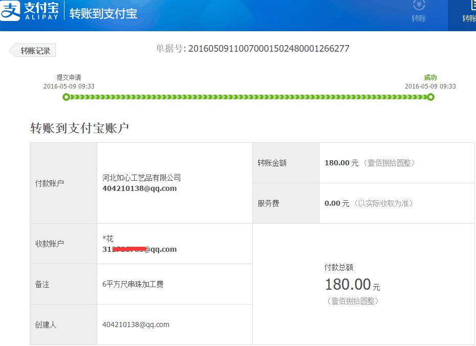 寧夏石嘴山張女士收到串珠繡字畫(huà)加工費(fèi)180元(圖1)