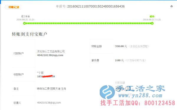 山西省晉城市陽城縣馬女士在家做手工活加工收到360元加工費，不用押金不用交錢，無需押金，正規(guī)可靠可以在家做的手工活(圖1)