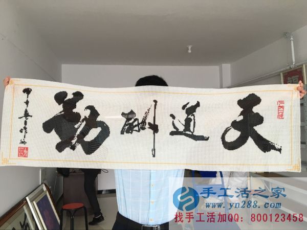 手工活之家網(wǎng)串珠繡天道酬勤作品展示