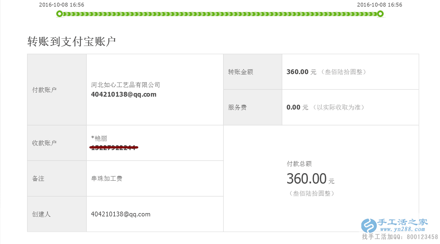 河北肥鄉(xiāng)縣柳女士做手工活收到加工費(fèi)360元，勤勞致富好榜樣！