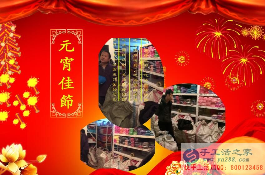 元宵節(jié)~張燈結彩，手工活之家~通宵忙碌，祝大家元宵節(jié)快樂！