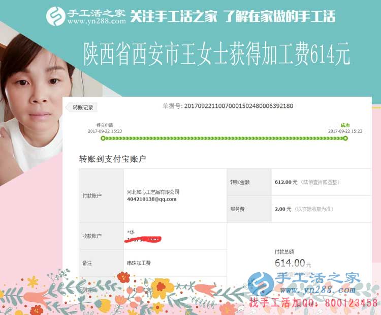 堅(jiān)持下班后做手工活賺錢，陜西西安的王女士這次又結(jié)算加工費(fèi)614元(圖1)
