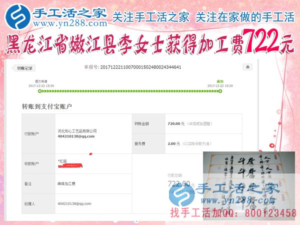 又一個(gè)722元，黑龍江嫩江李女士用在家手工讓丈夫不再偏見(jiàn)，讓生活變得充實(shí)有趣(圖1)