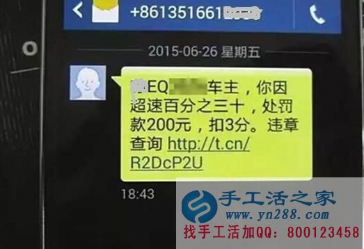 防騙在行動，手工活之家鄭重提醒，手機收到的違章信息等有鏈接，千萬不要點開(圖2)