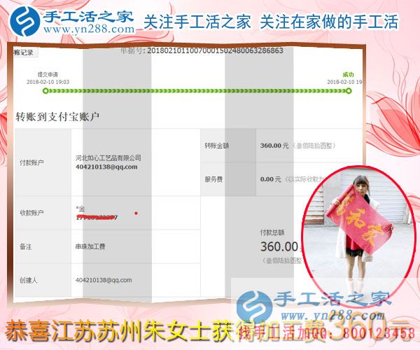 朱女士收到的360元加工費(fèi)截圖