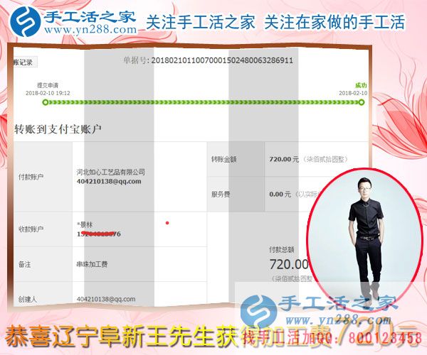 春節(jié)后上班的第一筆加工費收入720元，遼寧阜新王先生堅持在家鄉(xiāng)組織人做珠繡串珠手工活(圖1)