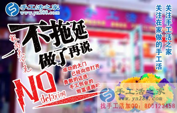 2018想創(chuàng)業(yè)，想賺錢，看這里！湖北武漢市占先生選擇手工活之家好項(xiàng)目(圖1)