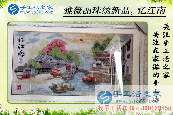 手工活之家——雅薇麗珠繡新品