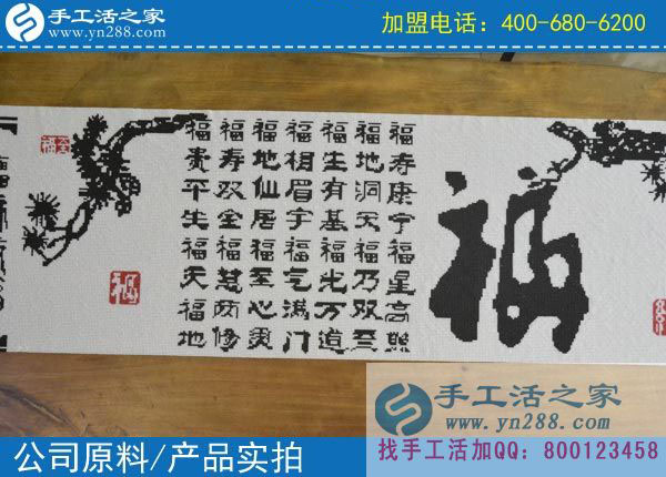 手工活之家——雅薇麗珠繡字畫(huà)成品