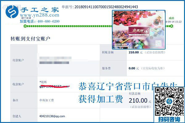 不打工，自己干，遼寧營口白先生選擇做雅薇麗珠繡免押金手工活