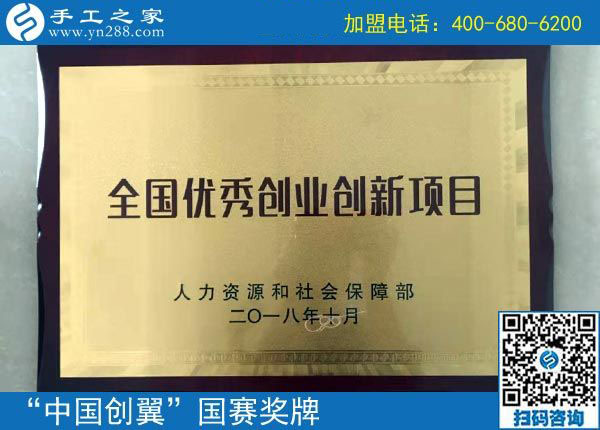 捷報：熱烈祝賀手工之家在“中國創(chuàng)翼”全國大賽上取得“專項組·優(yōu)秀獎”的好成績，并被授予“全國優(yōu)秀創(chuàng)業(yè)創(chuàng)新項目”榮譽稱號