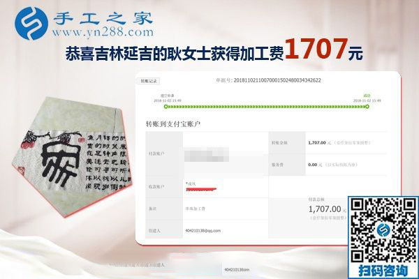 手工加工活外加工項(xiàng)目做得越來越好，吉林延吉耿女士兄妹又結(jié)算1707元