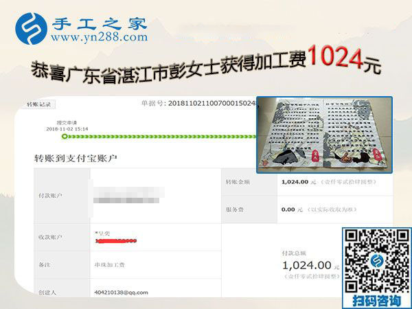 在家手工活成就快樂寶媽，廣東湛江彭女士做彩珠繡免押金手工活又結(jié)算1024元
