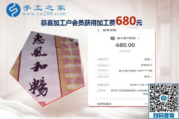 做兼職手工活賺錢是因為愛好，湖北隨州林先生這次結(jié)算680元