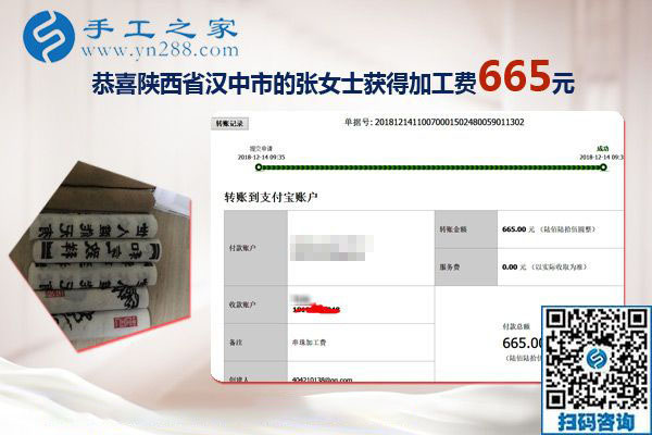 手工活外發(fā)加工項目真的沒難度，陜西漢中張女士加工團隊新人結(jié)算665元