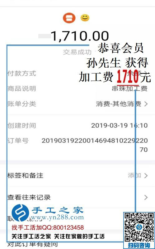 大男人要辭職，看好珠繡免押金手工活，山東孫先生兼職結(jié)算1710元的決定