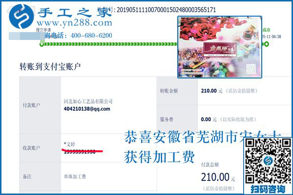 在家做手工活賺錢不是夢(mèng)！安徽蕪湖市宋女士收到加工費(fèi)(圖1)