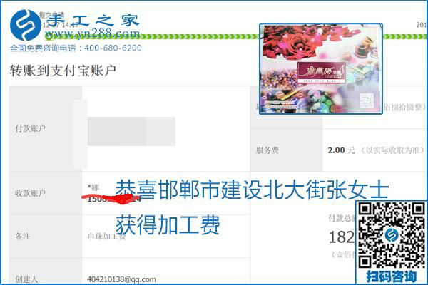 2020年能掙錢的外發(fā)手工活，勵志珠珠繡可靠有保障,，部分結(jié)算單截圖曝光