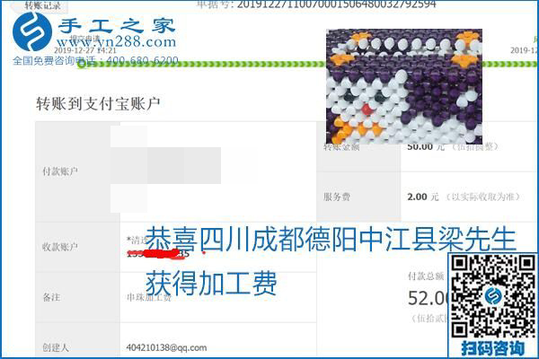 2020年能掙錢的外發(fā)手工活，勵志珠珠繡可靠有保障,，部分結(jié)算單截圖曝光