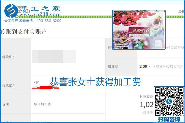 2020年能掙錢的外發(fā)手工活，勵志珠珠繡可靠有保障,，部分結(jié)算單截圖曝光