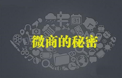 微商發(fā)朋友圈有技巧？當(dāng)然有，你知道嗎？(圖1)