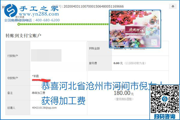 能保證加工費結算的手工活才是正規(guī)手工活加工代理項目，勵志珠珠繡部分結算單