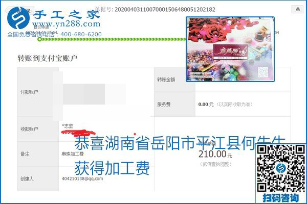 能保證加工費結算的手工活才是正規(guī)手工活加工代理項目，勵志珠珠繡部分結算單
