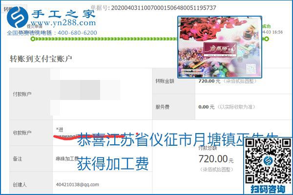 能保證加工費結算的手工活才是正規(guī)手工活加工代理項目，勵志珠珠繡部分結算單