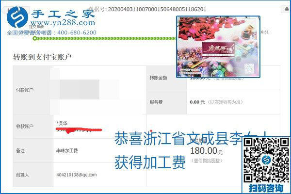 能保證加工費結算的手工活才是正規(guī)手工活加工代理項目，勵志珠珠繡部分結算單