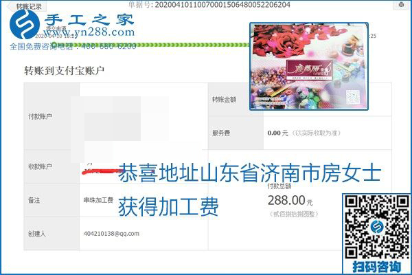 正規(guī)可靠，可以代理加工創(chuàng)業(yè)的手工活就選勵(lì)志珠珠繡，手工之家部分加工費(fèi)結(jié)算單截圖