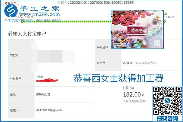 正規(guī)可靠，可以代理加工創(chuàng)業(yè)的手工活就選勵(lì)志珠珠繡，手工之家部分加工費(fèi)結(jié)算單截圖