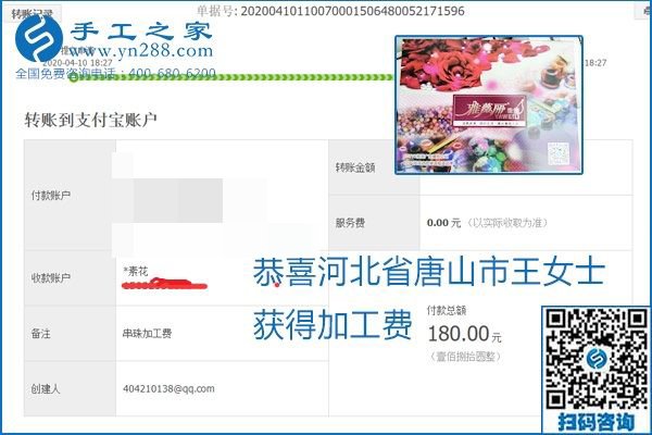 正規(guī)可靠，可以代理加工創(chuàng)業(yè)的手工活就選勵(lì)志珠珠繡，手工之家部分加工費(fèi)結(jié)算單截圖