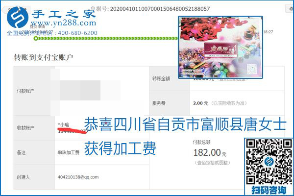 正規(guī)可靠，可以代理加工創(chuàng)業(yè)的手工活就選勵(lì)志珠珠繡，手工之家部分加工費(fèi)結(jié)算單截圖