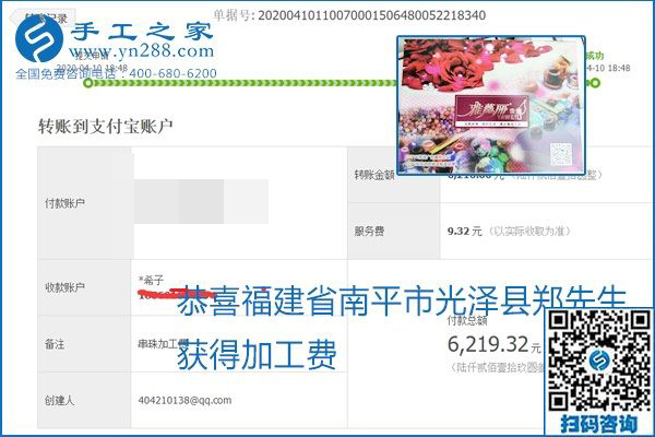 正規(guī)可靠，可以代理加工創(chuàng)業(yè)的手工活就選勵(lì)志珠珠繡，手工之家部分加工費(fèi)結(jié)算單截圖