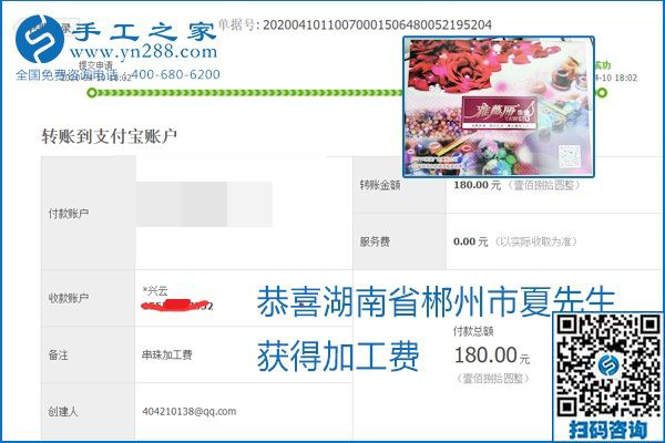 正規(guī)可靠，可以代理加工創(chuàng)業(yè)的手工活就選勵(lì)志珠珠繡，手工之家部分加工費(fèi)結(jié)算單截圖
