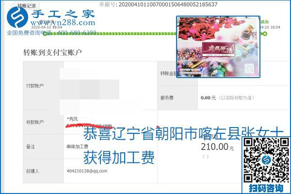 正規(guī)可靠，可以代理加工創(chuàng)業(yè)的手工活就選勵(lì)志珠珠繡，手工之家部分加工費(fèi)結(jié)算單截圖