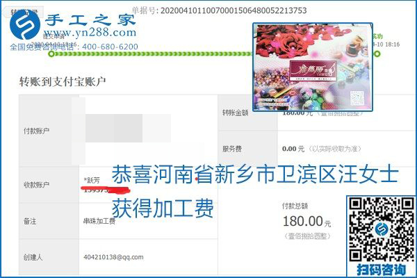 正規(guī)可靠，可以代理加工創(chuàng)業(yè)的手工活就選勵(lì)志珠珠繡，手工之家部分加工費(fèi)結(jié)算單截圖