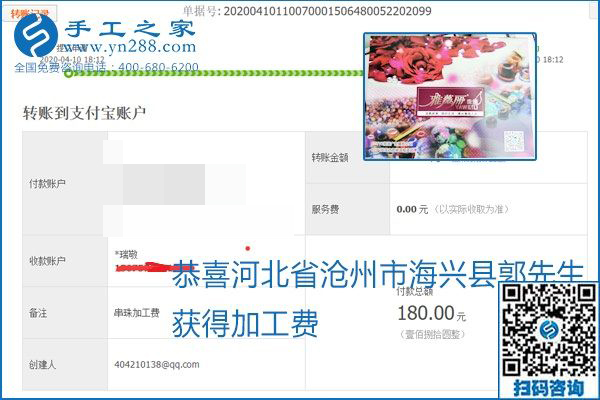 正規(guī)可靠，可以代理加工創(chuàng)業(yè)的手工活就選勵(lì)志珠珠繡，手工之家部分加工費(fèi)結(jié)算單截圖