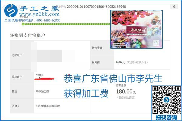 正規(guī)可靠，可以代理加工創(chuàng)業(yè)的手工活就選勵(lì)志珠珠繡，手工之家部分加工費(fèi)結(jié)算單截圖