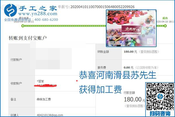 正規(guī)可靠，可以代理加工創(chuàng)業(yè)的手工活就選勵(lì)志珠珠繡，手工之家部分加工費(fèi)結(jié)算單截圖