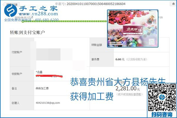 正規(guī)可靠，可以代理加工創(chuàng)業(yè)的手工活就選勵(lì)志珠珠繡，手工之家部分加工費(fèi)結(jié)算單截圖