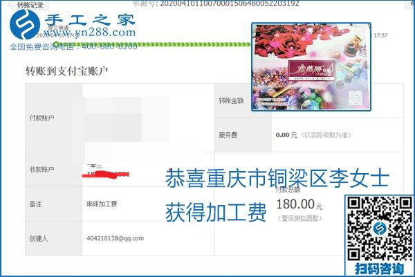 正規(guī)可靠，可以代理加工創(chuàng)業(yè)的手工活就選勵(lì)志珠珠繡，手工之家部分加工費(fèi)結(jié)算單截圖