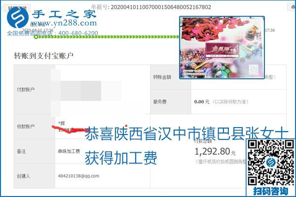 正規(guī)可靠，可以代理加工創(chuàng)業(yè)的手工活就選勵(lì)志珠珠繡，手工之家部分加工費(fèi)結(jié)算單截圖