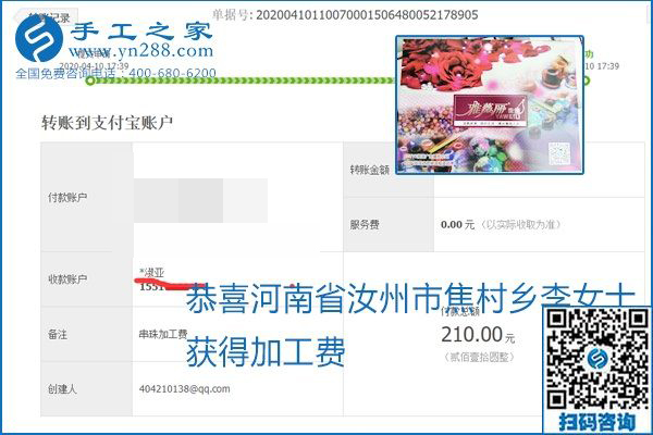 正規(guī)可靠，可以代理加工創(chuàng)業(yè)的手工活就選勵(lì)志珠珠繡，手工之家部分加工費(fèi)結(jié)算單截圖