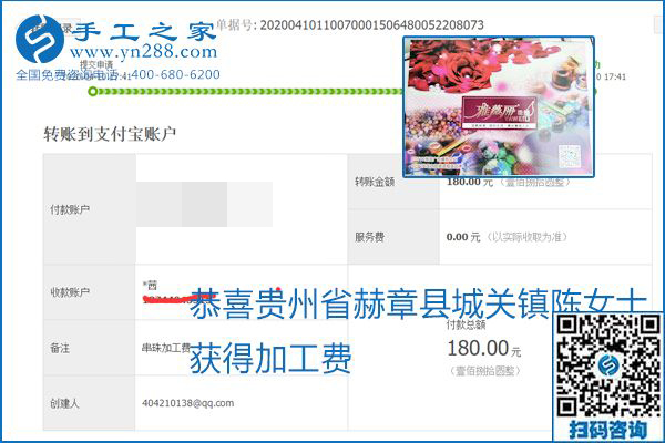 正規(guī)可靠，可以代理加工創(chuàng)業(yè)的手工活就選勵(lì)志珠珠繡，手工之家部分加工費(fèi)結(jié)算單截圖