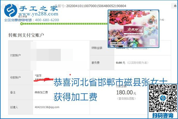 正規(guī)可靠，可以代理加工創(chuàng)業(yè)的手工活就選勵(lì)志珠珠繡，手工之家部分加工費(fèi)結(jié)算單截圖