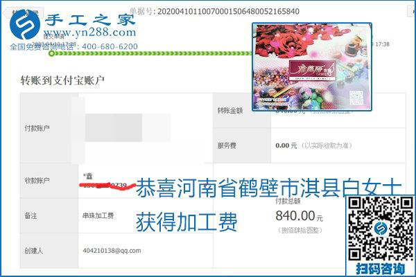 正規(guī)可靠，可以代理加工創(chuàng)業(yè)的手工活就選勵(lì)志珠珠繡，手工之家部分加工費(fèi)結(jié)算單截圖