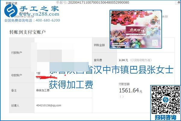 做外發(fā)手工活能不能掙到錢，選擇正規(guī)可靠的手工活很重要，手工之家本次部分加工費(fèi)結(jié)算單截圖：(圖3)