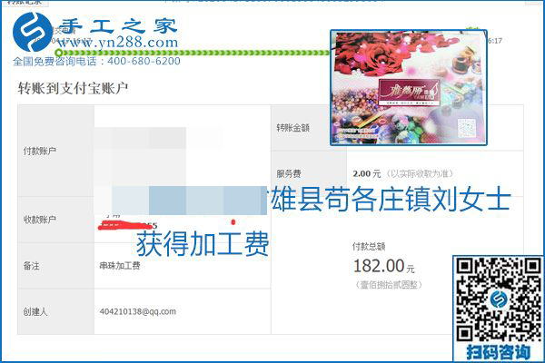 做外發(fā)手工活能不能掙到錢，選擇正規(guī)可靠的手工活很重要，手工之家本次部分加工費(fèi)結(jié)算單截圖：(圖2)