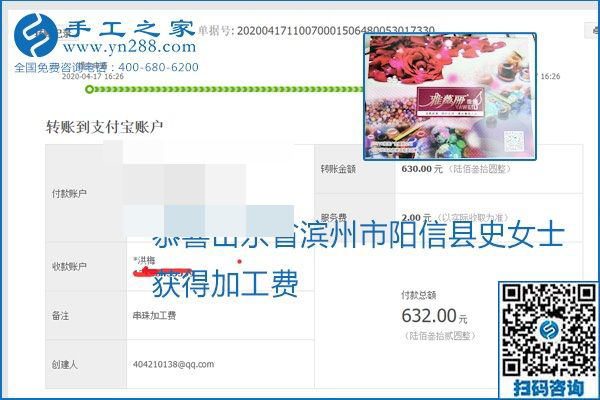 做外發(fā)手工活能不能掙到錢，選擇正規(guī)可靠的手工活很重要，手工之家本次部分加工費(fèi)結(jié)算單截圖：(圖6)
